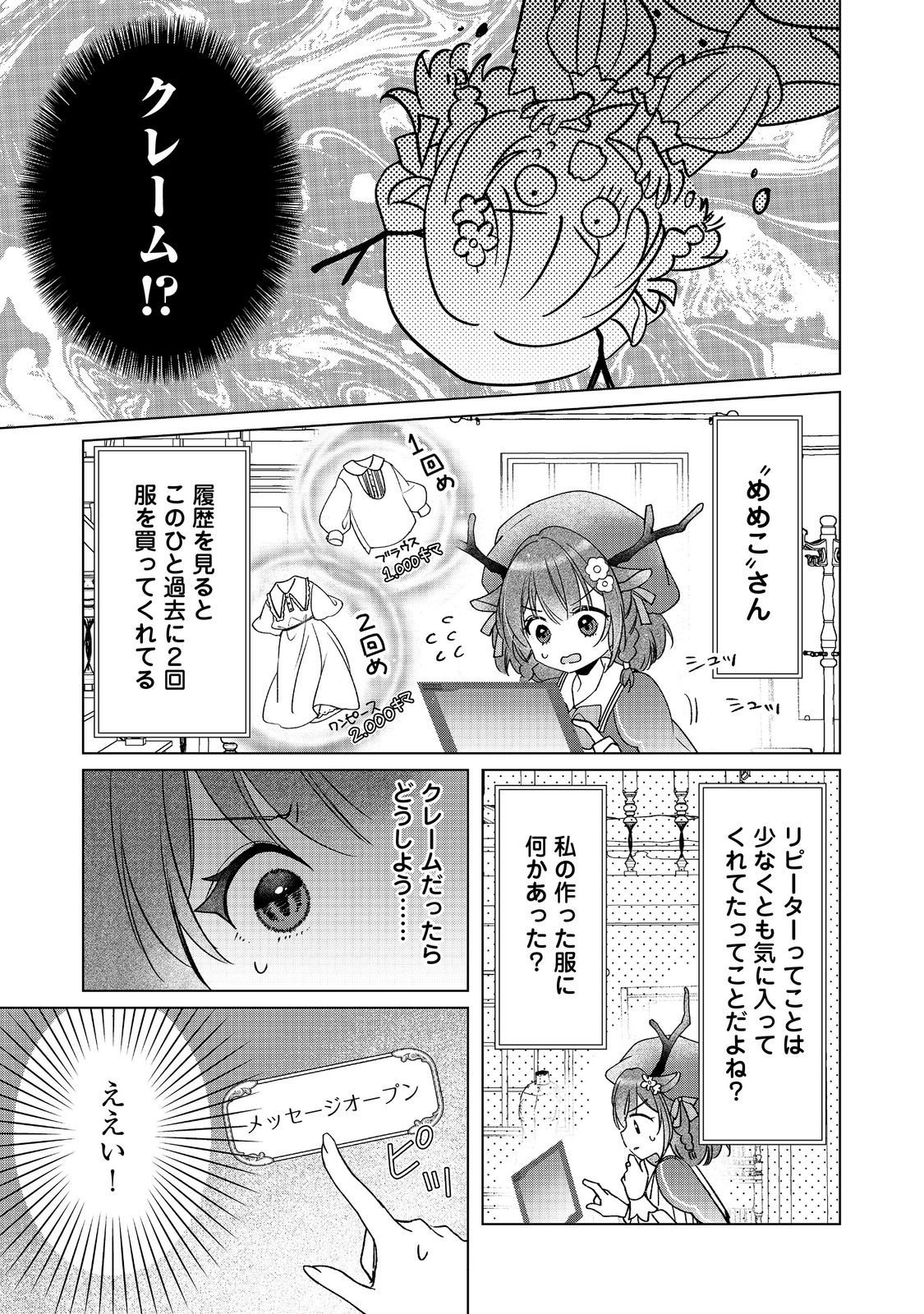 Shokugyou, Shitateya. Tantanto, VRMMO Jikkyou. - Chapter 3 - Page 1